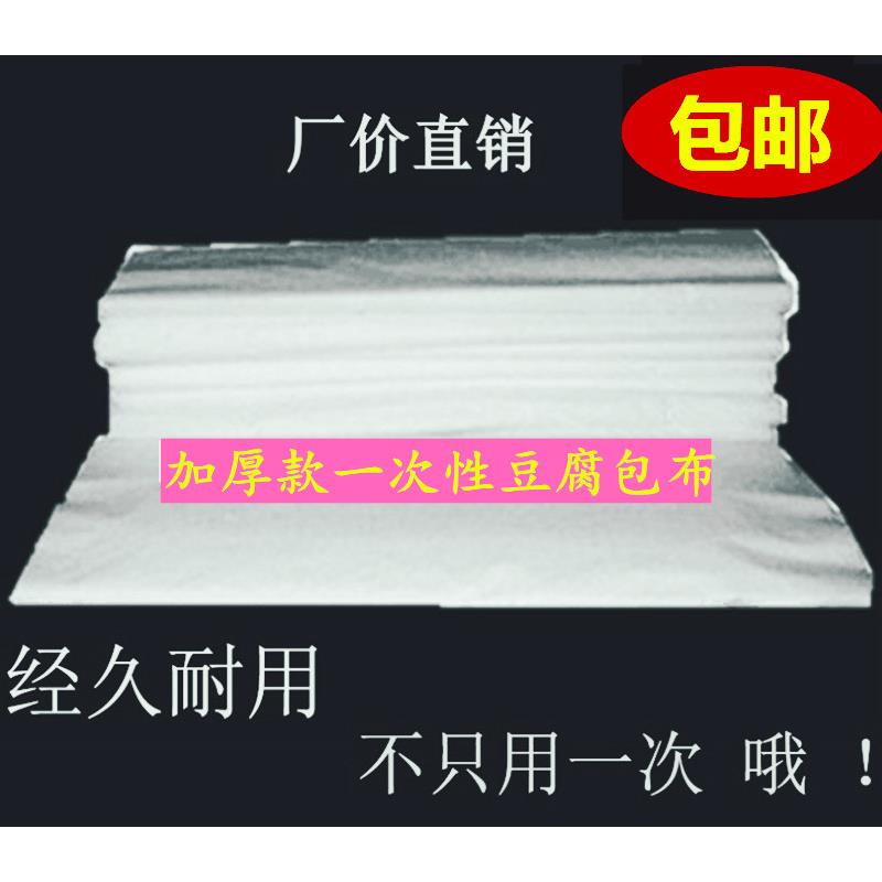 一次性豆腐布 豆腐包布 豆腐无纺布 嫩豆腐布多种规格无纺布加厚