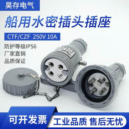 航海船用尼龙塑料水密防水转换插头插座CTF2-1/2-3/250V/500VIP56