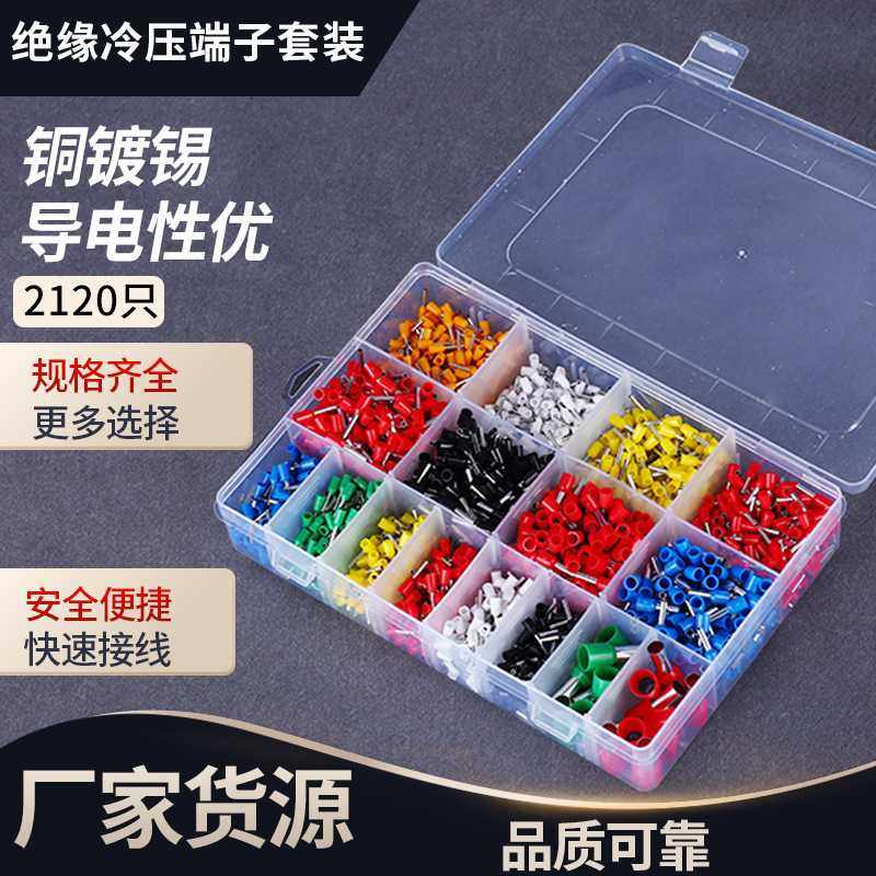 1200/2120盒装VE插针管形端子组合冷压端子预绝缘快速接线铜鼻子,电子元器件市场,其它元器件,淘宝优惠券,粉丝福利购,淘宝优惠卷