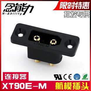 XT90E M公头带固定孔大电流航模电调电瓶连接器镀金插头电池接口