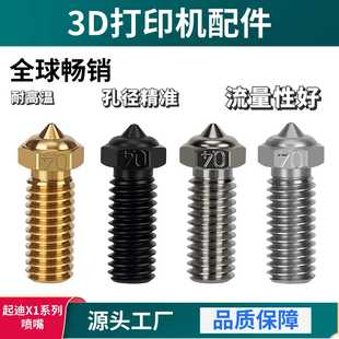 启迪X系列3D打印机配件黄铜喷嘴不锈钢铬锆铜硬质钢耐磨型