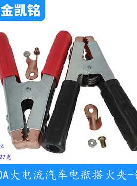 1000A crocodile clip1000A鳄鱼夹子 大电流电瓶夹 大货车鳄鱼夹