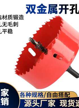 红色双金属开孔器14mm-300mm细齿石膏板塑料打孔器扩孔pvc水管