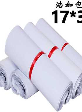 17*30小号11丝快递袋 白色快递打包防水新料快递包装袋