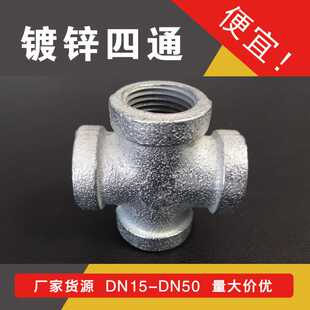 玛钢镀锌管件晾衣架配件SYT正四通水暖接头内丝直通DN15-DN50四通