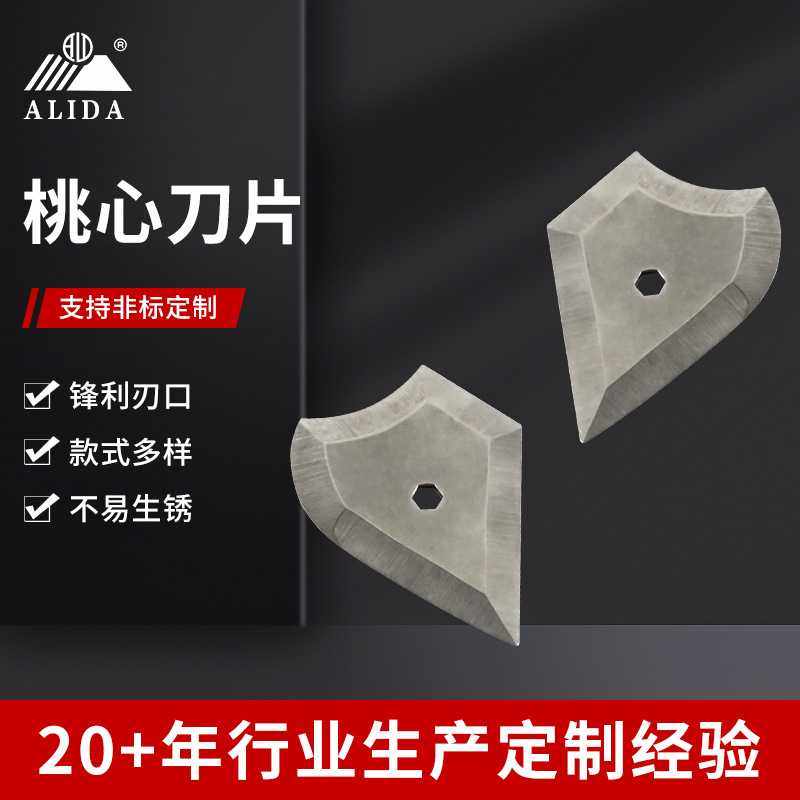 异形不锈钢机械工具异形刀刮刀油漆铲除工具刀片清洁桃心,电子元器件市场,其它元器件,淘宝优惠券,粉丝福利购,淘宝优惠卷