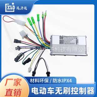 电动车无刷控制器自行车山地车滑板车锂电双模智能控制器250W350W