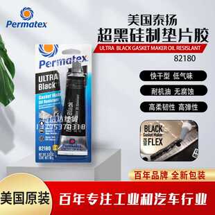美国太阳牌Permatex超黑垫片胶82180变速箱油底壳平面密封剂