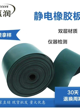 LJ防静电橡胶板 双面耐静电胶皮绿色橡胶垫工作台垫抗静电橡胶板