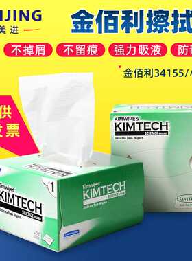 金佰利低粉尘超细纤维单层白色实验室仪器无尘擦拭纸34155