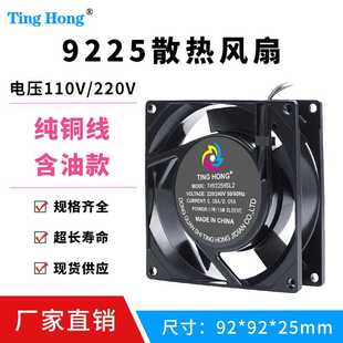 源厂9225轴流风机9cm含油保鲜柜冷却风扇交流风扇220V110V散热扇