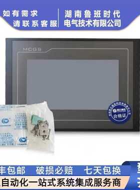 昆仑通态触摸屏mcgs7寸10寸TPC7012El22Ex1021ET32kx31Kikt71GTGI