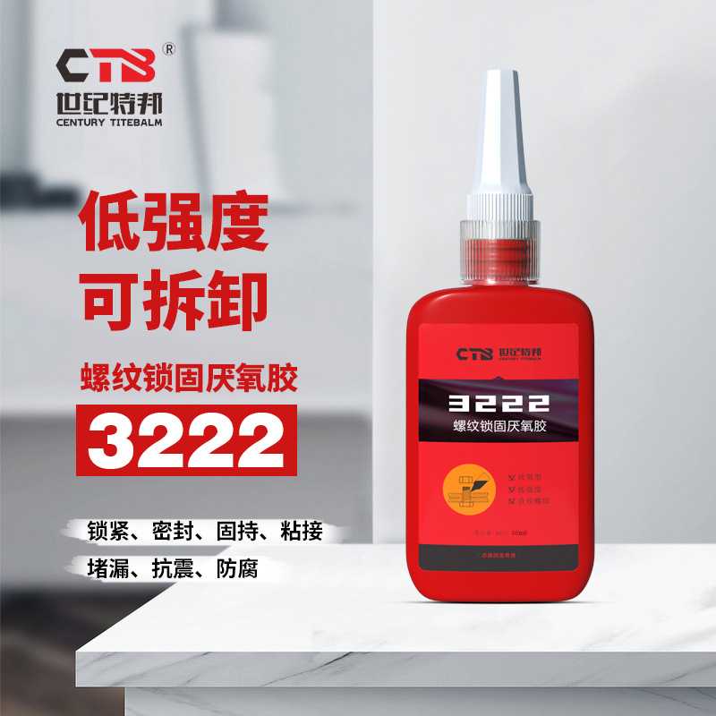 世纪特邦3222螺纹锁固胶 金属螺丝防松紧固 厌氧耐高温胶水厂50ml