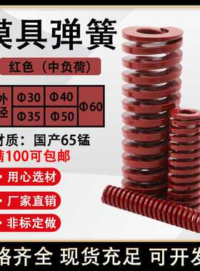 模具弹簧TM30 35 40 50 60红色日标压缩短距螺旋压缩扁线压簧