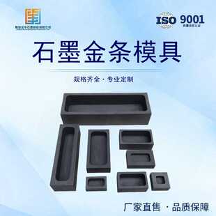 石墨金条模具 高纯石墨坩埚 石墨油槽 石墨方舟 石墨倒金槽不粘金
