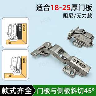 海棠角双侧板合页45度斜切铰链单侧板125阻尼厚门用155°无力铰链