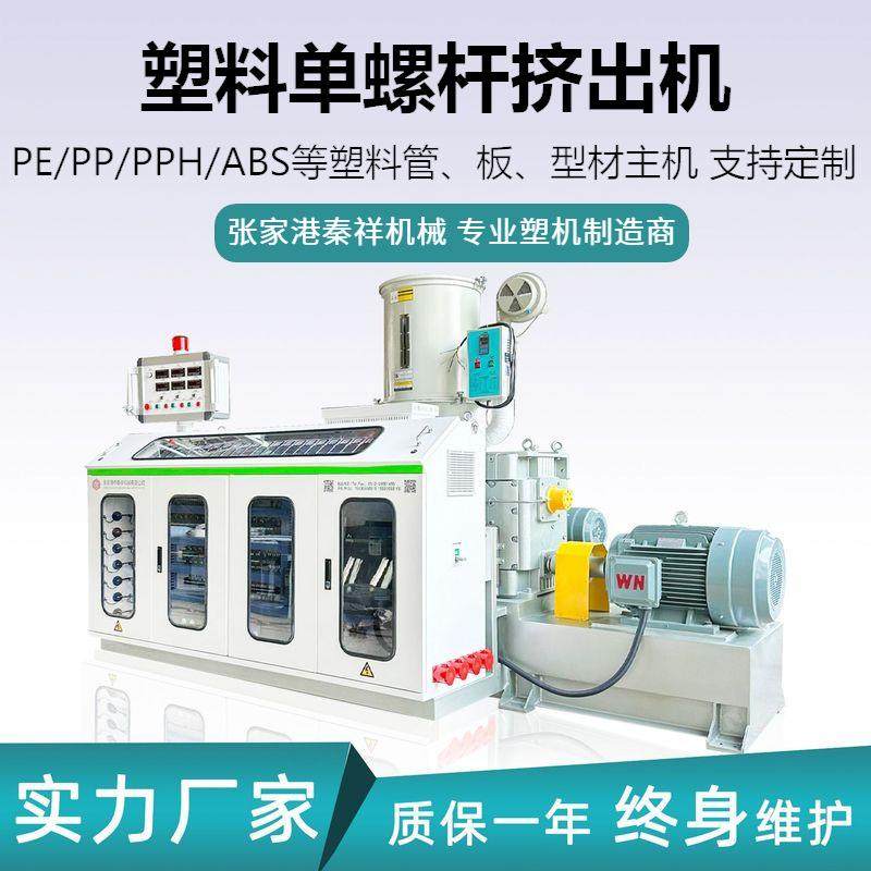 厂家现货塑料机械mpp电力管SJ65单螺杆挤出机PEpp管材挤出机,五金/工具,挤出机,淘宝优惠券,粉丝福利购,淘宝优惠卷