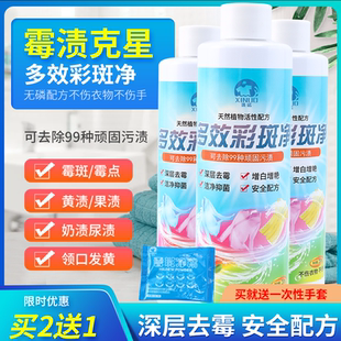 彩色衣服去霉斑清洁剂去除霉菌黑点黑斑霉点汗渍果渍去黄斑除霉剂