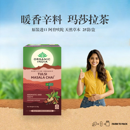 印度圣罗勒图儿西玛莎拉草本茶