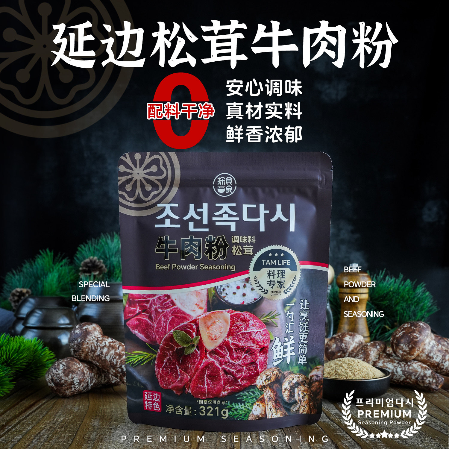探食家松茸牛肉粉调味料延边松茸鲜代替盐味精韩式无添加鸡精调料
