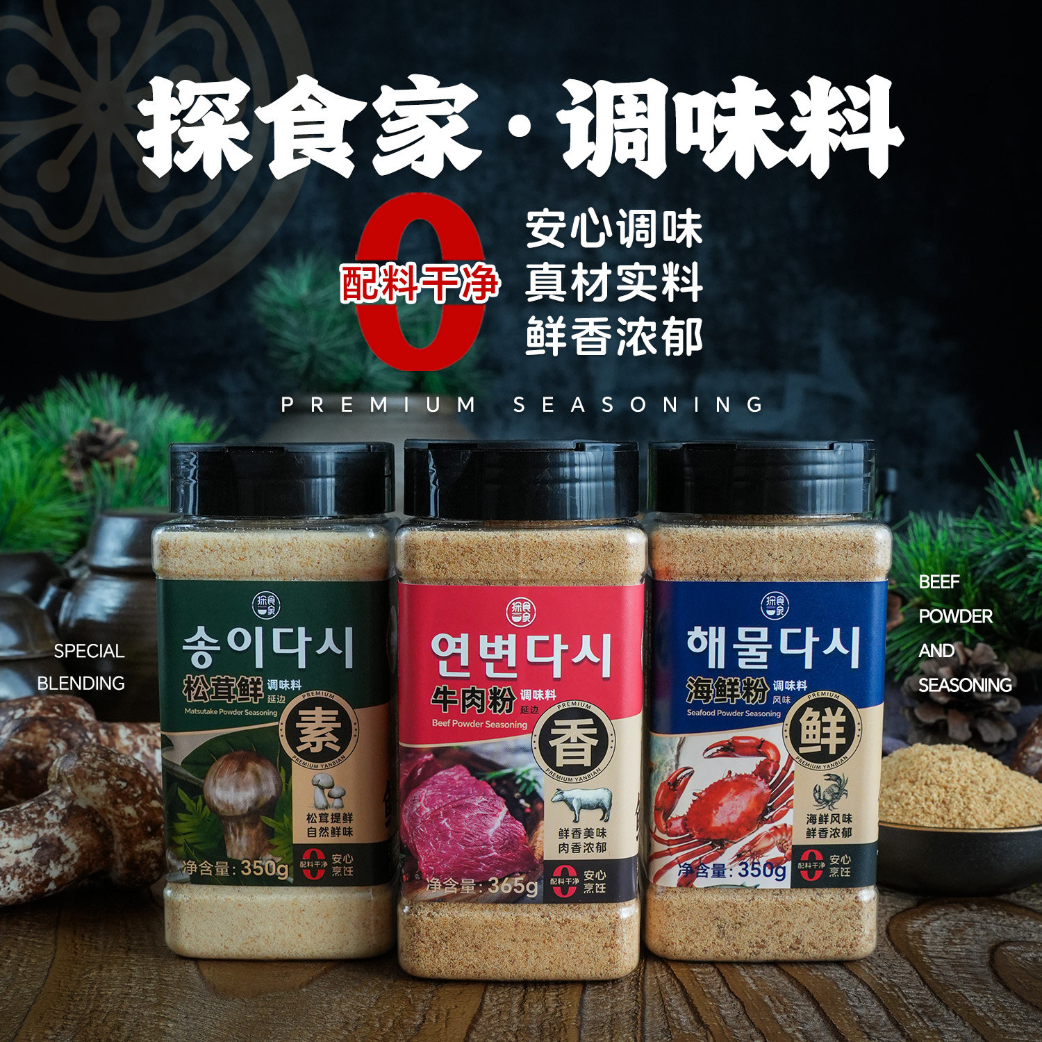 延边牛肉粉调味料瓶装韩式海鲜粉松茸鲜0零无添加鸡精代替味精盐