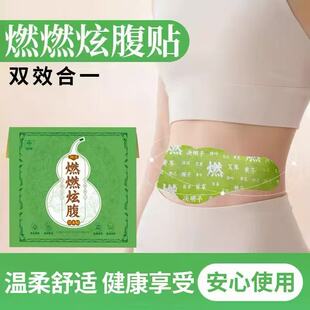 医艾家燃燃炫腹草本贴