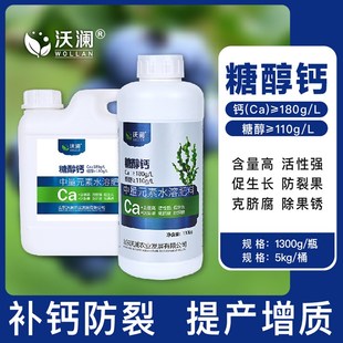 螯合糖醇钙叶面肥喷施液体冲施钙肥樱桃防裂果树中量元素水溶肥料