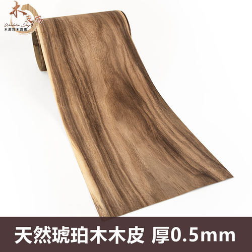 天然琥珀木木皮 实木琥珀木木皮 相思木木皮 0.5毫米纯实木木皮