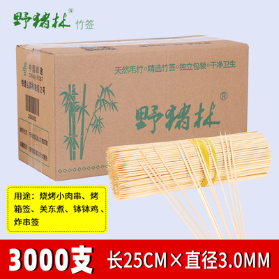 野猪林竹签25cm*3.0mm关东煮钵钵鸡烧烤签字一次性烤箱签小吃签子