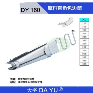 大宇牌拉筒冚车DAYU160同步车拉筒高车拉筒散口筒341包边筒