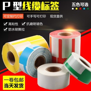 胶标识别打标标签纸理线贴电工线缆通信胶纸02f网络色标志长条型