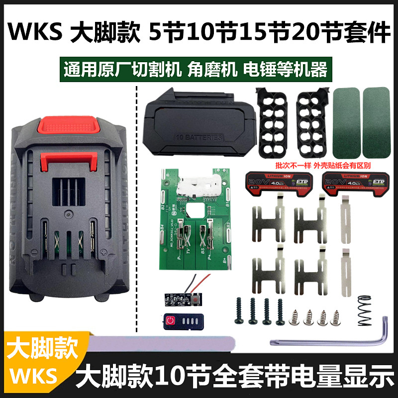 威克斯电池配件C款大脚款20V电池外壳套件15节10节20节套料卡胜款