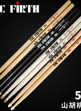 美产 Vic Firth 5B 鼓棒 鼓锤 鼓槌 VF胡桃木架子鼓鼓棍