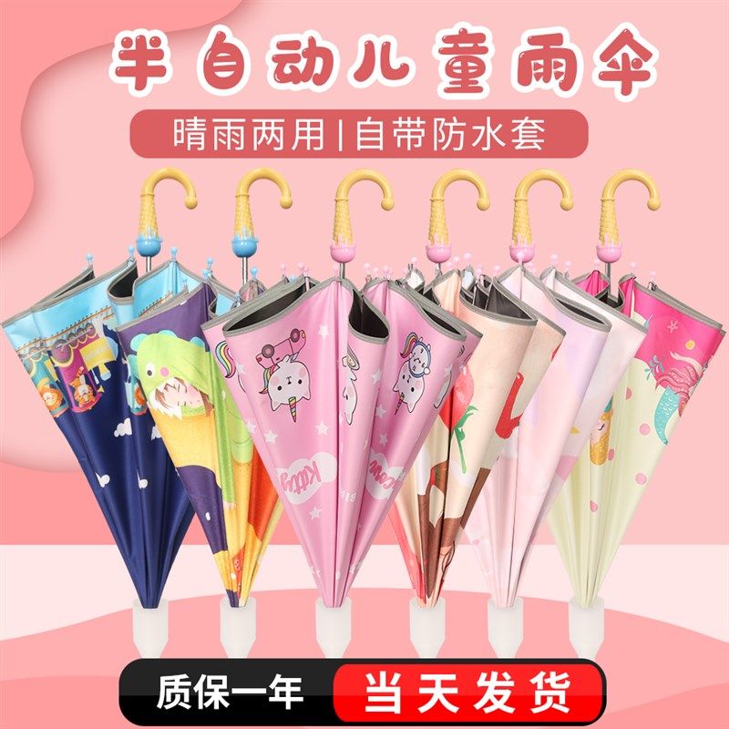 儿童雨伞女孩小学生自动男童幼儿园晴雨两用小孩伞防水套卡通宝宝,居家日用,伞,淘宝优惠券,粉丝福利购,淘宝优惠卷