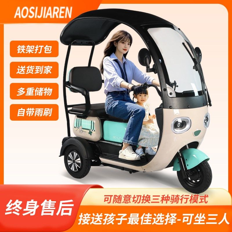 电动三轮车家用小型一体棚女士亲子电瓶车接送孩子老年人休闲代步
