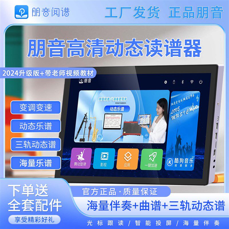 朋音15寸动态读谱机电吹管萨克斯二胡变调伴奏器原唱谱ktv点歌机