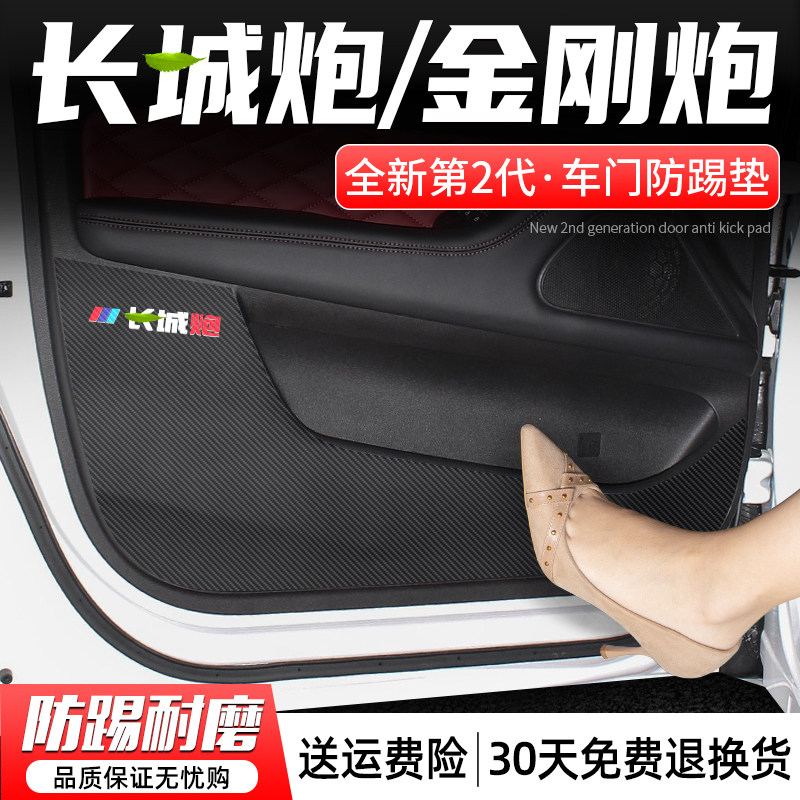 适用长城金刚炮车门防踢垫装饰用品大全汽车改装配件门板防护车贴