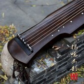 送琴桌 纯手工生漆老杉木初学演奏伏羲古琴 扬鸣古琴 古法制作