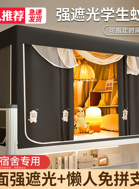 强遮光宿舍蚊帐床帘一体式大学生2024寝室单人上铺上下铺专用幔gr