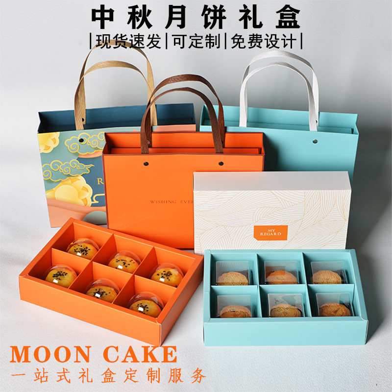 2023新款6粒中秋月饼包装盒创意档手提礼品盒蛋黄酥空盒子定制