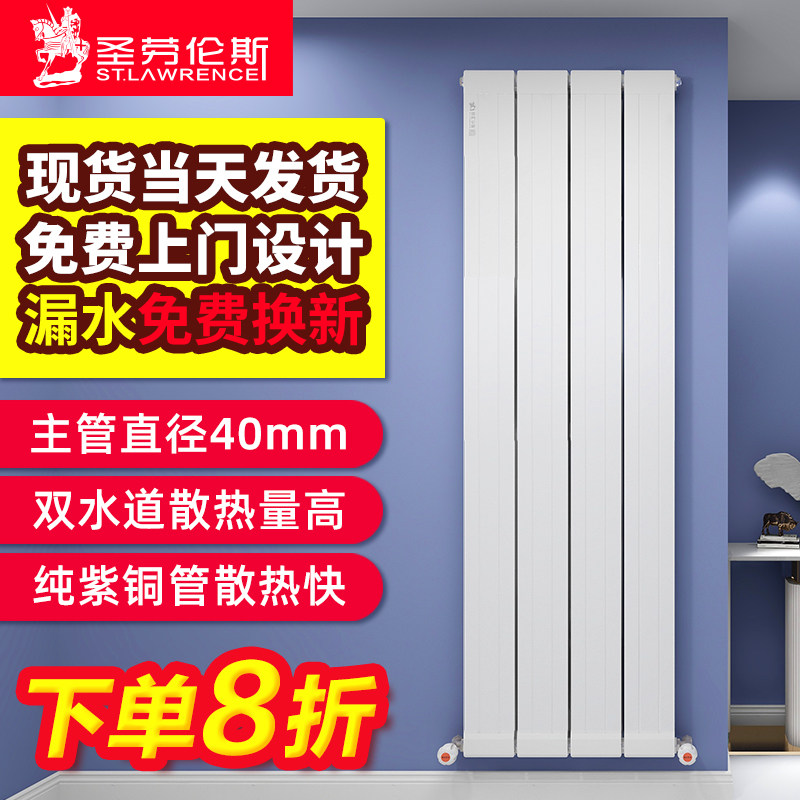 圣劳伦斯暖气片家用铜铝复合水暖壁挂式客厅散热片集中供热13260