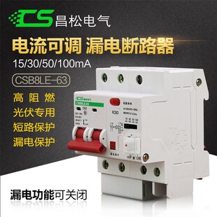 断路器 毫安可调15ma30ma50ma100ma漏保开关 昌松 小型漏电保护器