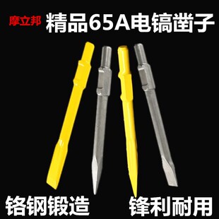 精品65A85A95A大电镐头尖扁钢凿镐钎开墙碎石凿子石工风炮镐尖凿