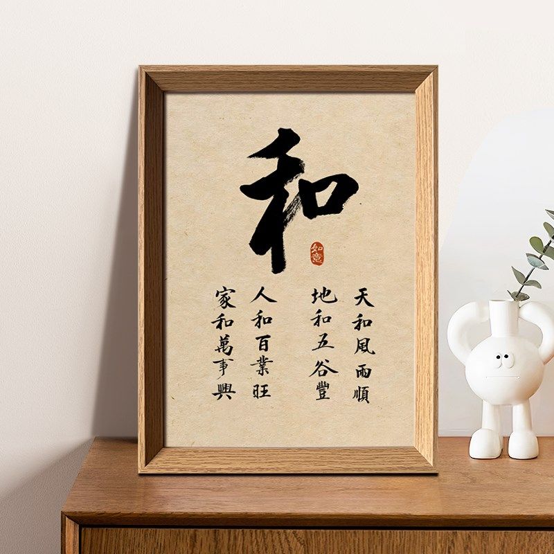 天和风雨顺家和万事兴好寓意书法中式相框客厅玄关桌面摆件装饰画,家居饰品,书法,淘宝优惠券,粉丝福利购,淘宝优惠卷