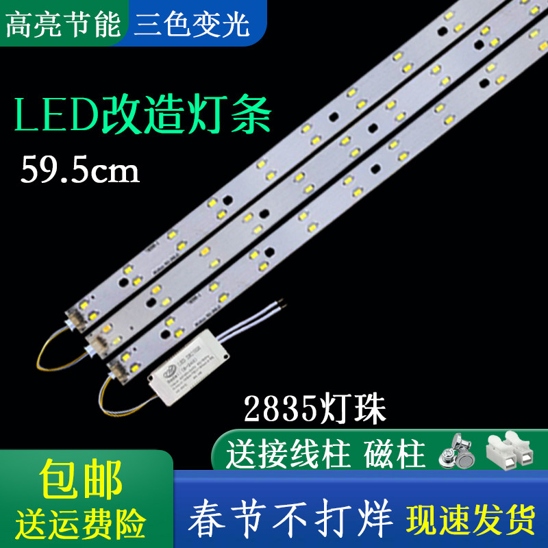 LED灯板60cm长条长方形灯片灯芯70cm灯条三色灯带客厅灯三色灯片