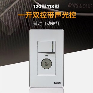 120型一开双控声光控感应开关声控加双控楼道感应延时开关118型