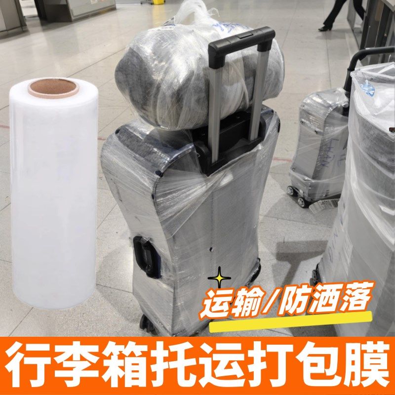 行李箱机场托运保护膜物流保鲜缠绕膜塑封贴膜套拉杆旅行箱打包膜,包装,气泡膜,淘宝优惠券,粉丝福利购,淘宝优惠卷