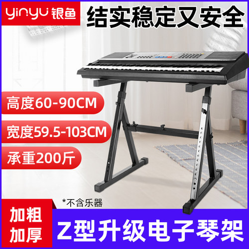 银鱼电子琴Z型琴架61键电钢琴支架88键通用加粗加厚家用古筝架子
