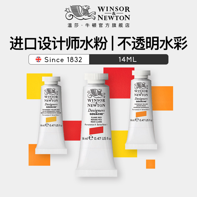 【度薇年推荐】温莎牛顿进口设计师水粉颜料不透明水彩14ML单支36,文具电教/文化用品/商务用品,水彩颜料,淘宝优惠券,粉丝福利购,淘宝优惠卷