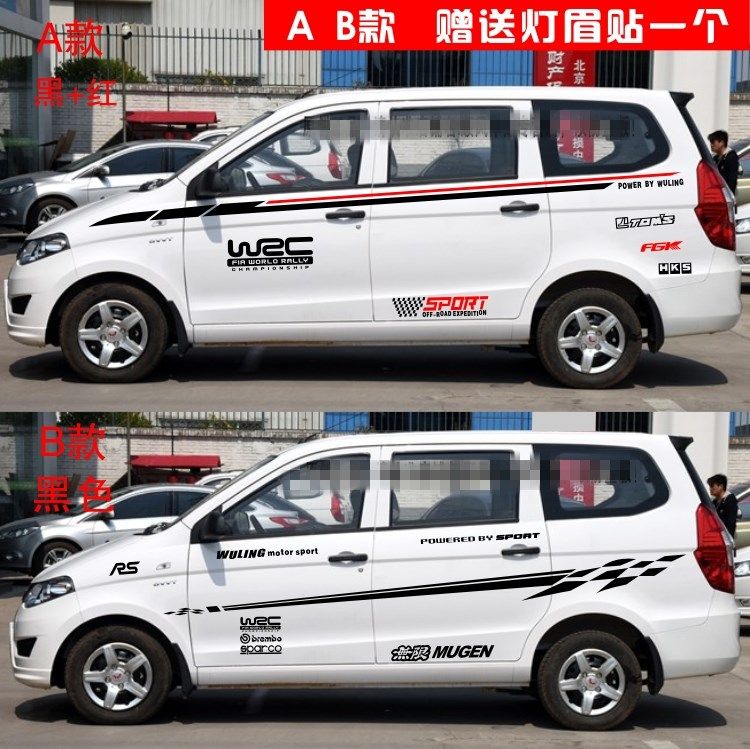五菱宏光S S1个性改装车身腰线划痕贴彩条汽车拉花外装饰品全车贴